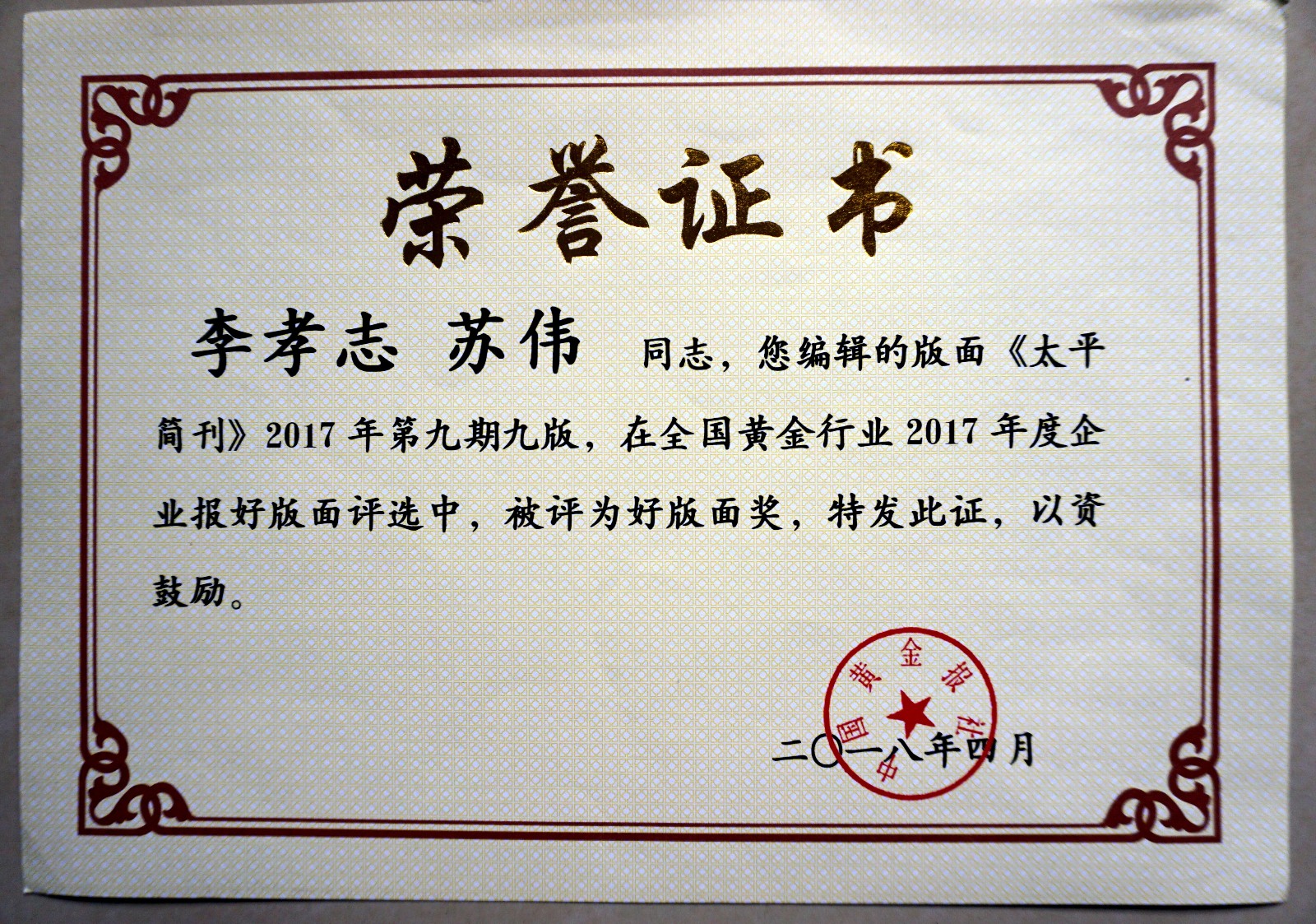 鏉庡瓭蹇椼€佽嫃浼熺紪杈戠殑銆婂お骞崇畝鍒娿€嬫姤閬撳叾涓増闈㈣崳鑾峰叏鍥介粍閲戣涓�2017骞村害浼佷笟鎶ュソ鐗堥潰濂�.JPG