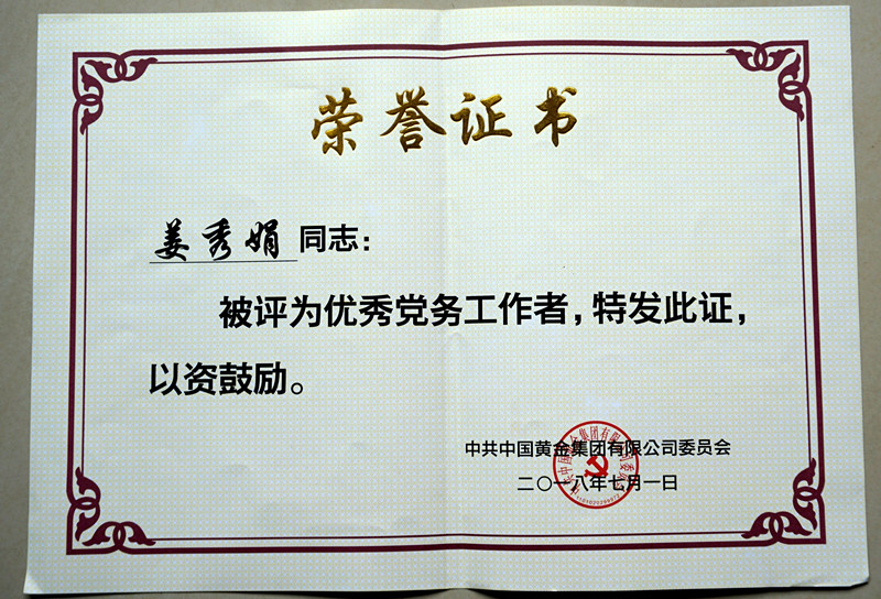 2018骞撮泦鍥㈠叕鍙镐紭绉€鍏氬姟宸ヤ綔鑰?JPG