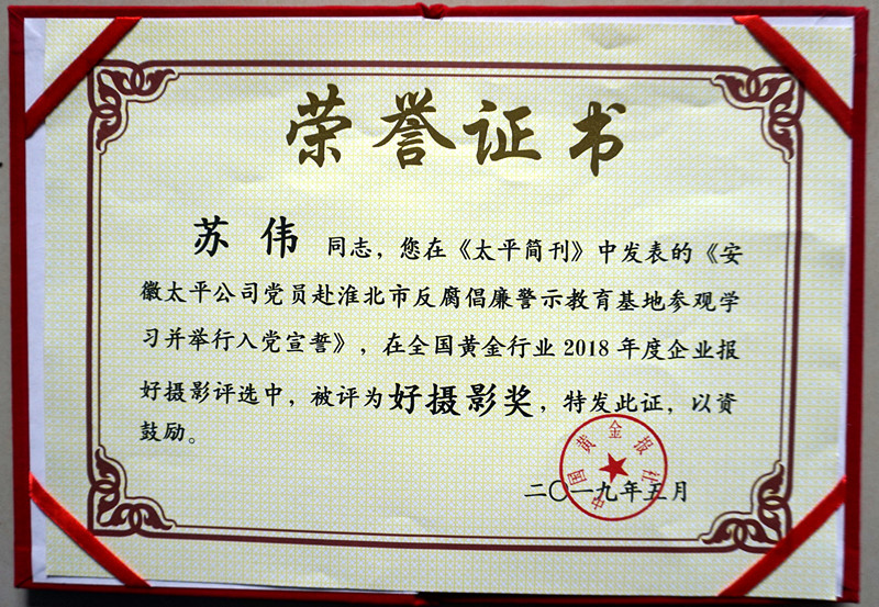 C:\Users\Administrator\Desktop\瀹夊窘澶钩鑾峰緱2019骞村叏鍥介粍閲戣涓氭柊闂诲浼犲伐浣滀細琛ㄥ桨\DSC02177.JPG