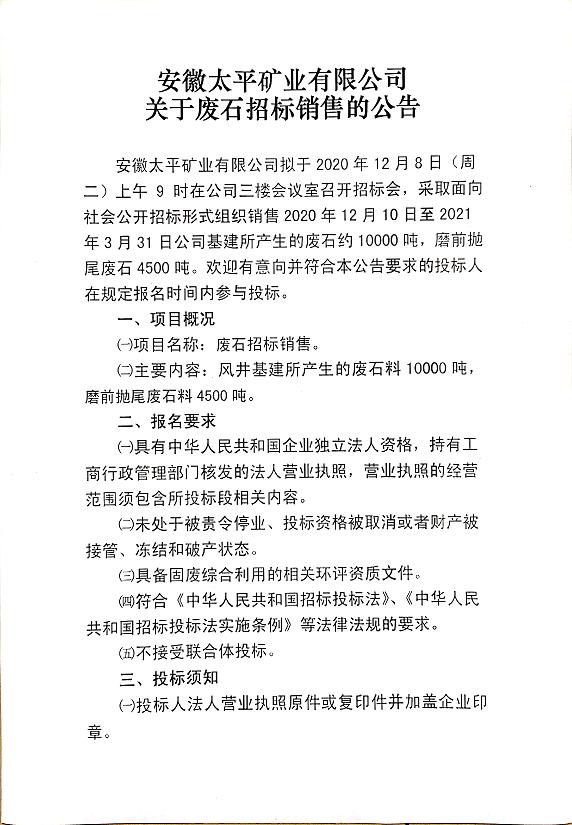 瀹夊窘澶钩鍏徃搴熺煶鎷涙爣鍏憡锛�1锛�.jpg